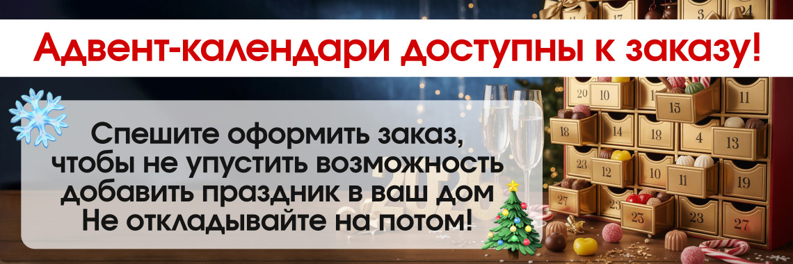 Адвенты 2026