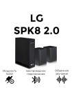 Беспроводные колонки LG SPK8 2.0